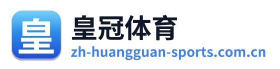 皇冠体育